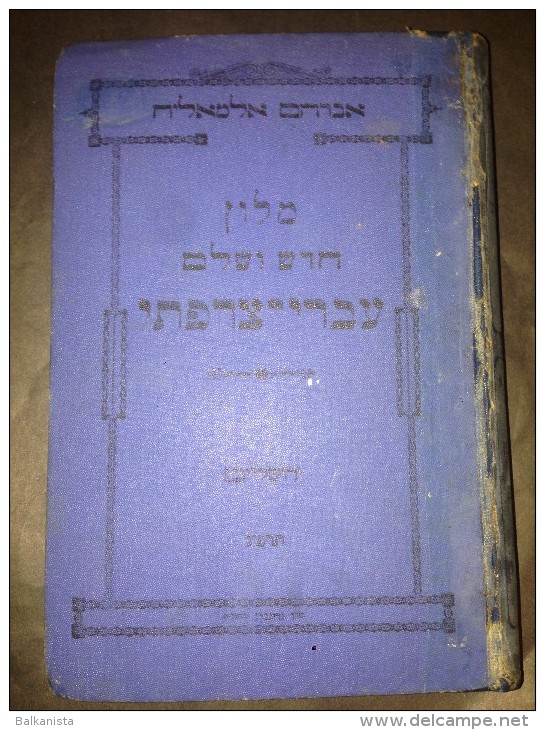 HEBREW FRENCH DICTIONARY JERUSALEM 1923 ABRAHAM ELMALEH HEBREU FRANÇAIS - Diccionarios