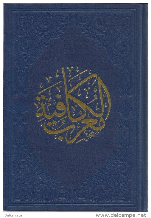 ARABIC - ISLAM GRAMMAR MU'RIBU'L-KAFIYE LI-ZEYNIZADE NEW PRINT - Livres Anciens