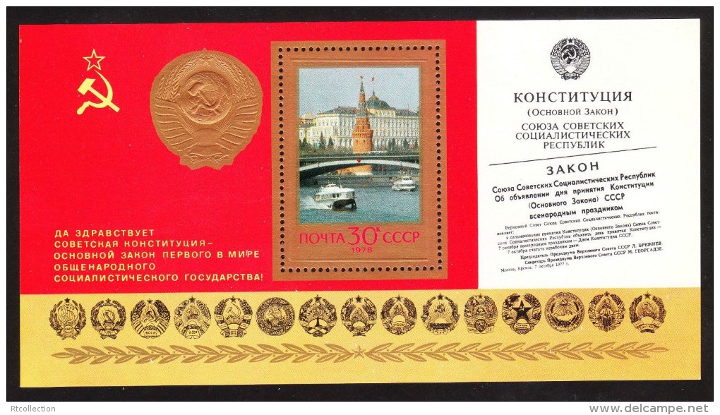 USSR Russia 1978 First Anniversary New Constitution Moscow Kremlin Flag Coat Of Arms Architecture S/S Stamp MNH Sc 4705 - Colecciones