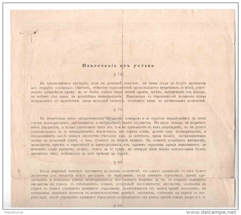 Russia / The Insurance Certificate Kharkov 1915 - Ukraine