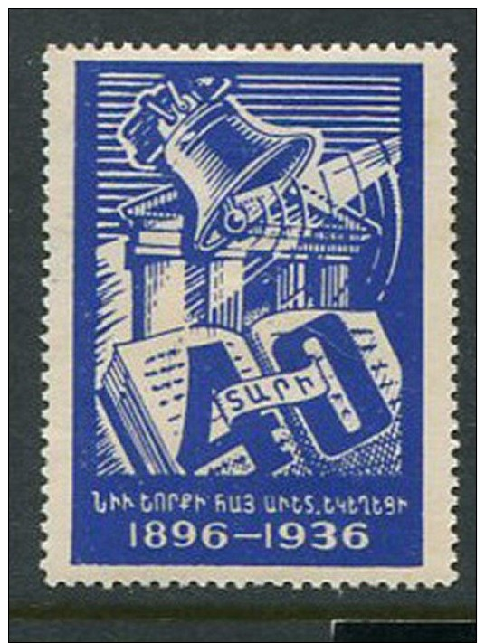 1896 - 1936 Bell Building Book Unknown Orginization Poster Stamp Vignette Label Hinged 1 1/4 X 1 5/8" - Cinderellas