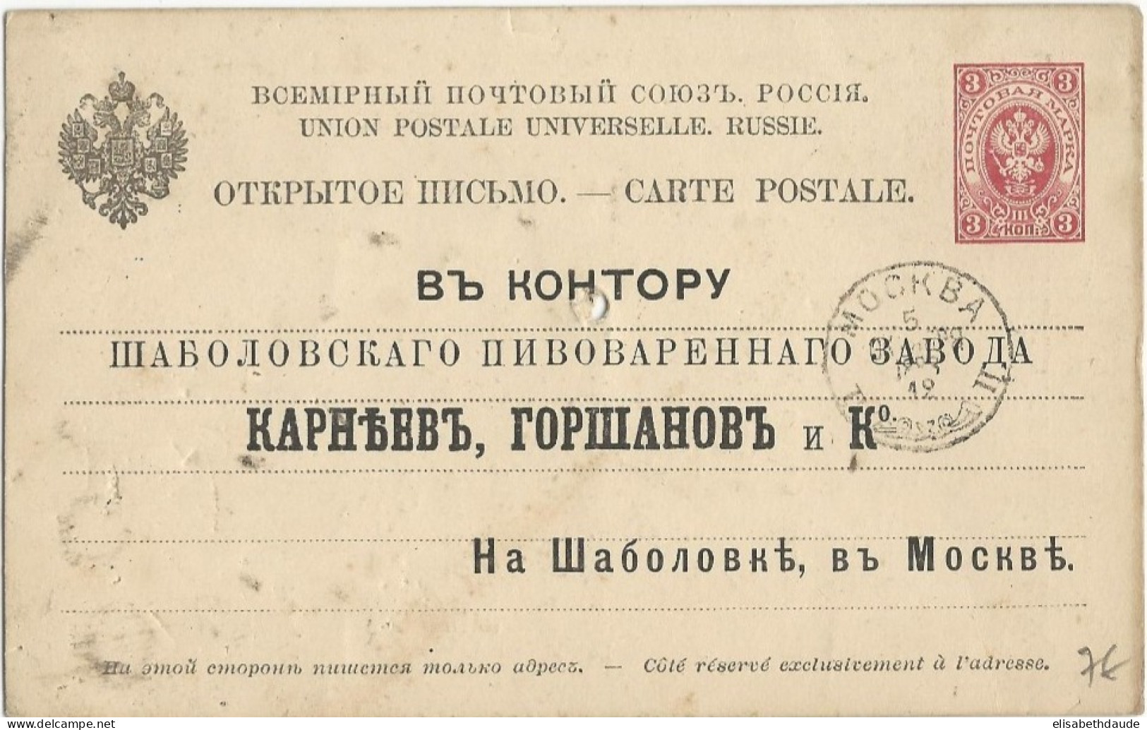 RUSSIE - 1912 - CARTE ENTIER Avec REPIQUAGE De MOSCOU - Stamped Stationery