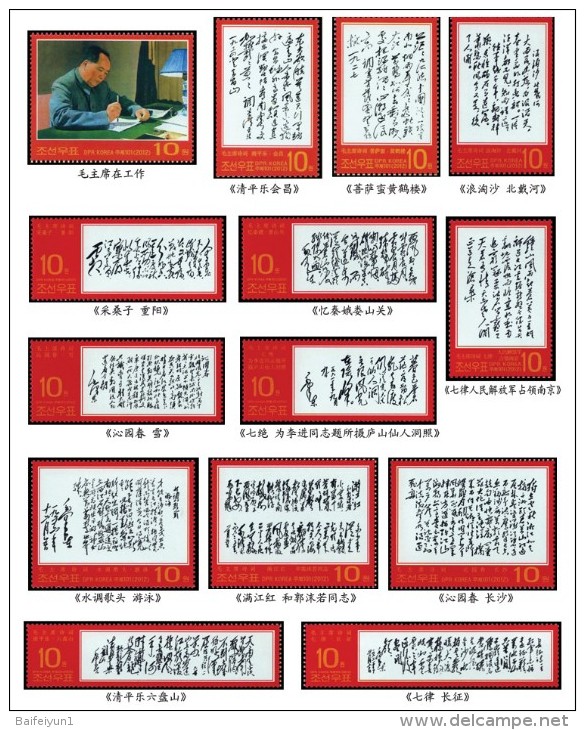 NORTH KOREA 2012 CHINA FRIENDSHIP Mao Zedong's Poems Stamps - Mao Tse-Tung