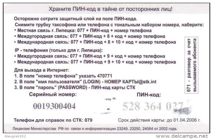 USED PHONE CARDS ROSSIA LIPETSK CTK-300  (60 Years Of Victory) - Russie