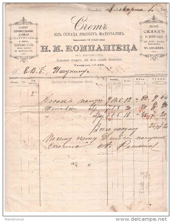 Russia // Kharkov Bill Kompaniec 1896 Year - Russie