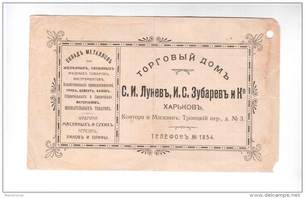 Russia // Kharkov Trading House Lunev And Zubarev 1910 Year 2 Pc - Russie