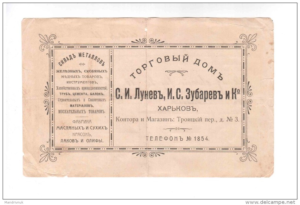 Russia // Kharkov Trading House Lunev And Zubarev 1910 Year 2 Pc - Russie