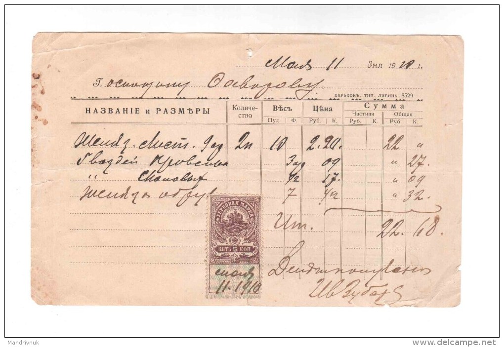 Russia // Kharkov Trading House Lunev And Zubarev 1910 Year 2 Pc - Russie