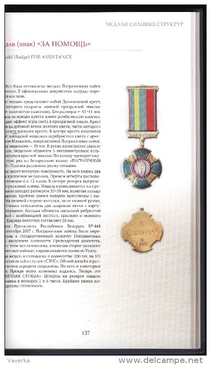 Book. Phaleristics Of Belarus. Awards, Medal, Orders. Goverment And Other Organizations - Russia