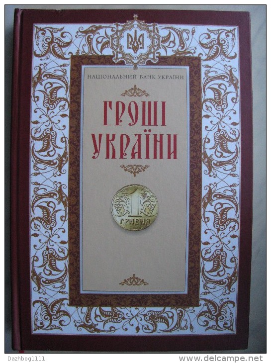 Ukraine The Book "Grosh&#1110; Ukraine" (Ukraine Money) - Issued To The 20 Anniversary Of The NBU Rare! - Ukraine