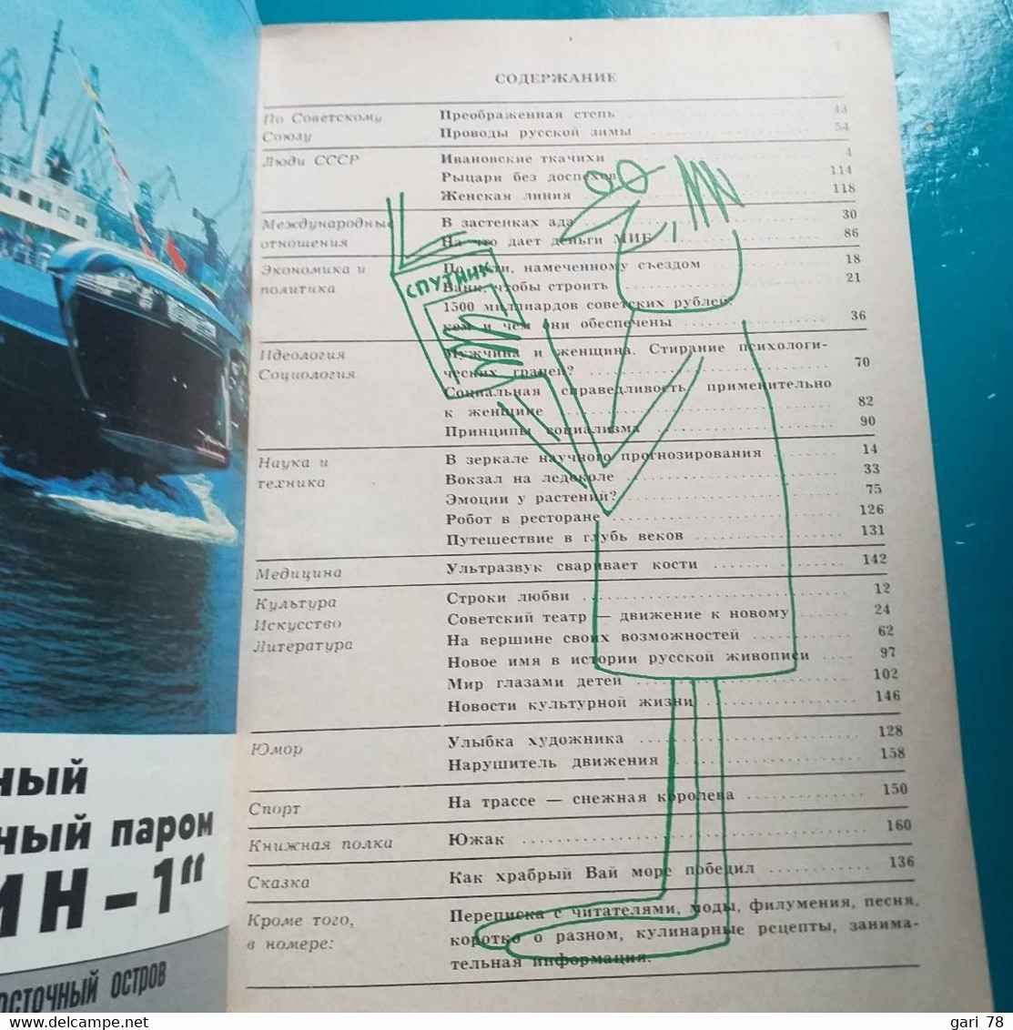 CNYMHUK 1974 MAPT 3 ( à Priori, Livre Russe) - Langues Slaves