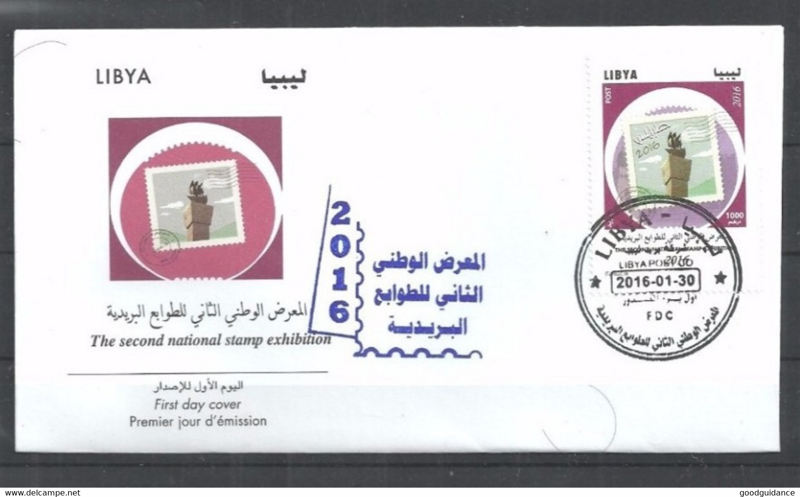 2016- Libya- The Second National Stamp Exhibition- FDC - Libia