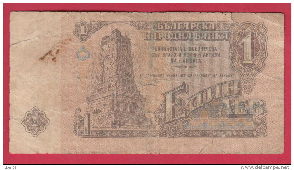 B641 / - 1 Lev - 1974 - Shipka Memorial - Bulgaria Bulgarie Bulgarien Bulgarije - Banknotes Banknoten Billets Banconote - Bulgaria