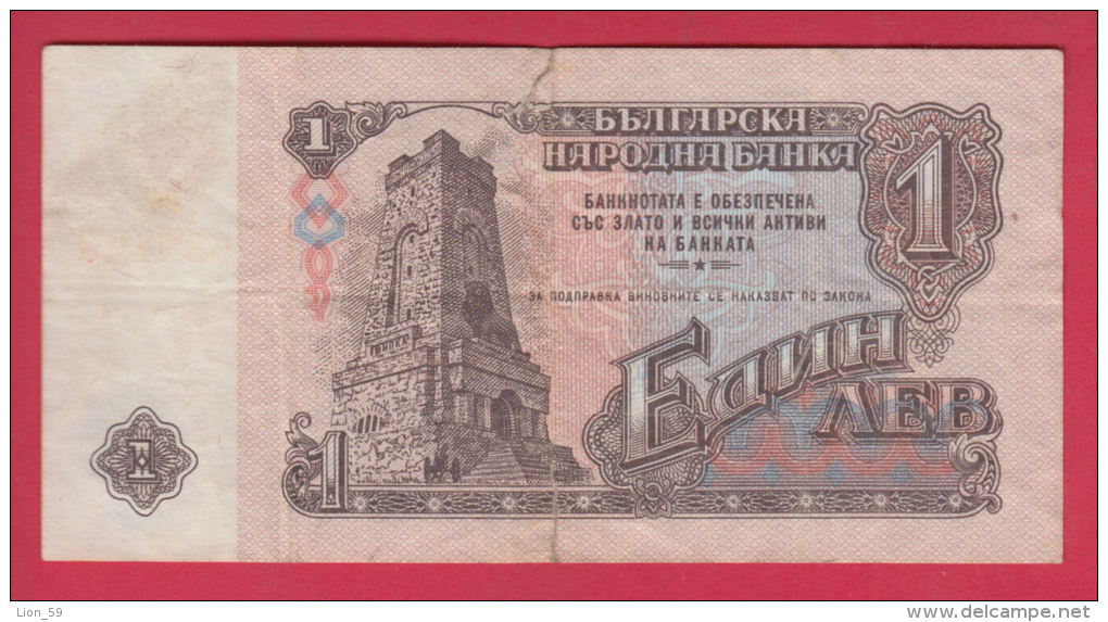 B660 / - 1 Lev - 1974 - Shipka Memorial - Bulgaria Bulgarie Bulgarien Bulgarije - Banknotes Banknoten Billets Banconote - Bulgaria