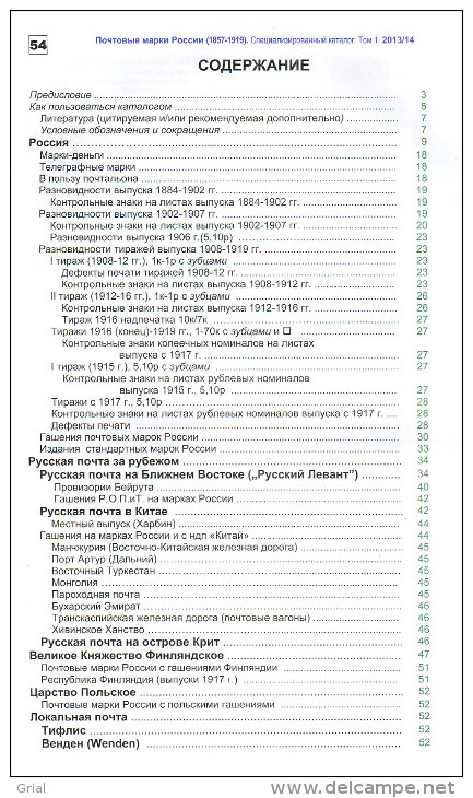 Soloviev Catalogue Of Russia 1857-1919 2013/14 Russland NEW. - Autres & Non Classés