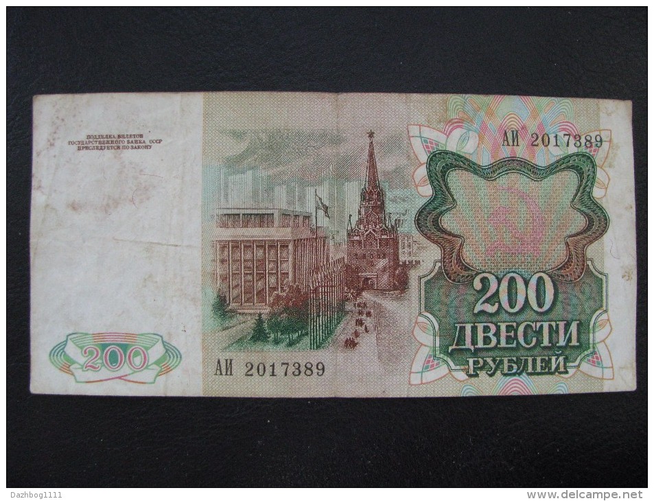 USSR 200 Rubles 1991 Error Spoilage  Rare! - Russia