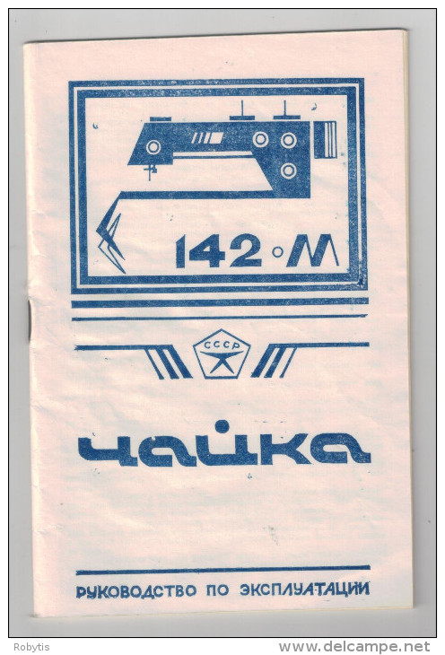 Sewing Machines Chaika 142M Instruction Book 1989 - Langues Slaves