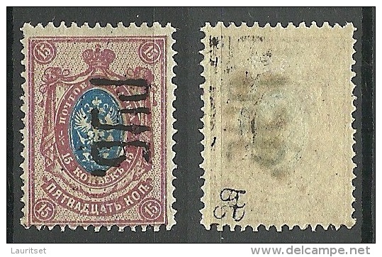 RUSSLAND RUSSIA 1920 CHARKOW Lokalausgabe Ukraine Michel 6 A * Signed - Oekraïne & Oost-Oekraïne