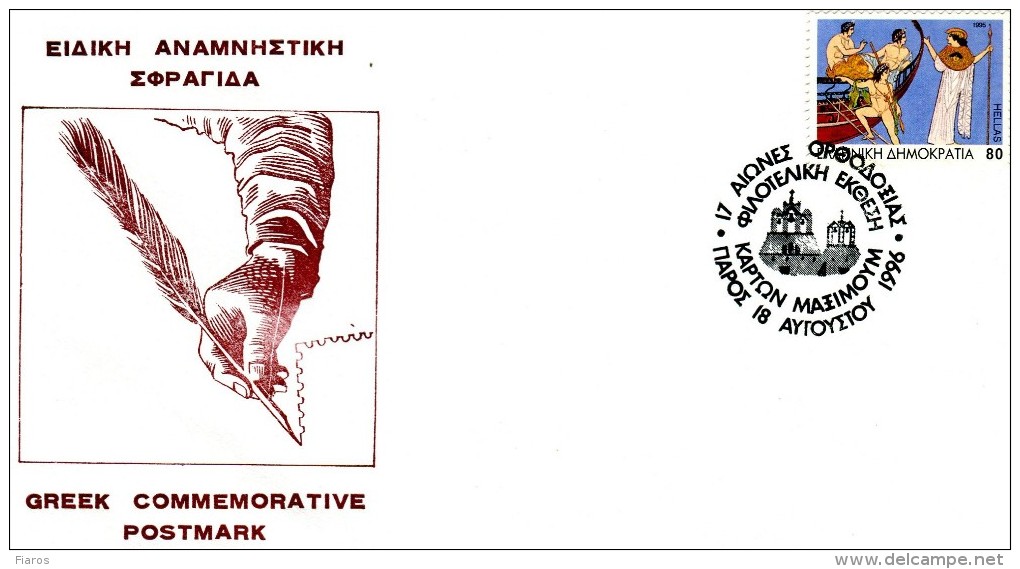 Greece- Greek Commemorative Cover W/ "Maximum Cards Exhibition: 17 Centuries Of Orthodoxy" [Paros 18.8.1996] Postmark - Flammes & Oblitérations