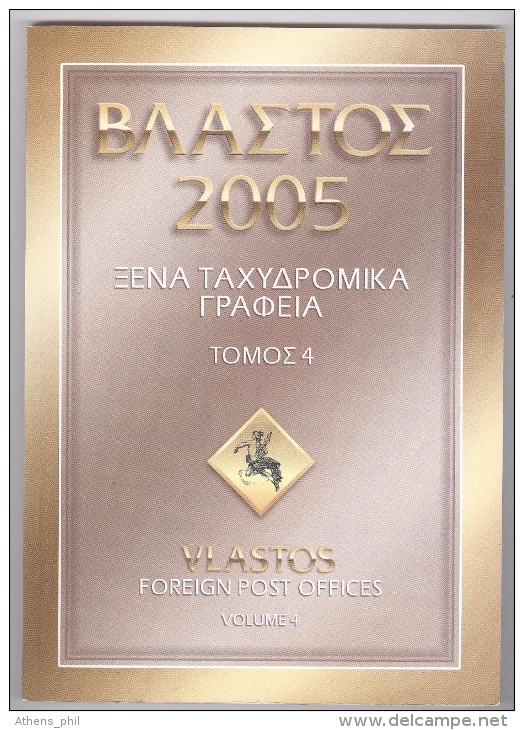 Greece Grèce Griechenland Grecia 2005 Cancels Catalogue of foreign post offices (see full index)