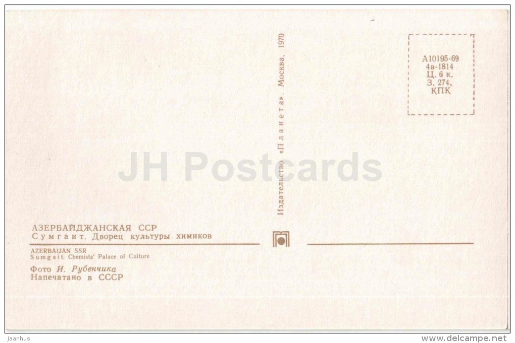 Chemists&acute; Palace Of Culture - Sumgait - 1970 - Azerbaijan USSR - Unused - Azerbaigian