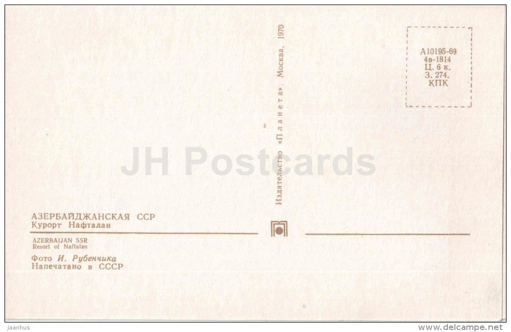 Resort Of Naftalan - Car Volga - 1970 - Azerbaijan USSR - Unused - Azerbaïjan