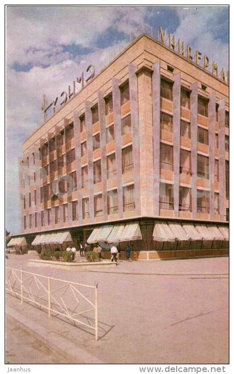 Central Department Store - Kirovabad - 1970 - Azerbaijan USSR - Unused - Azerbaigian