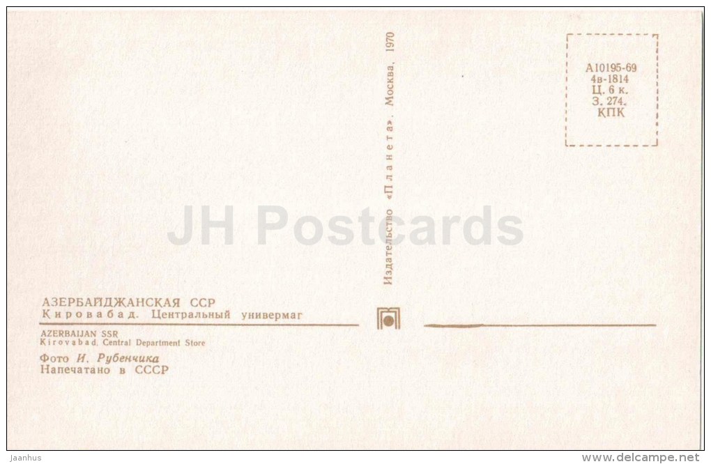 Central Department Store - Kirovabad - 1970 - Azerbaijan USSR - Unused - Azerbaïjan