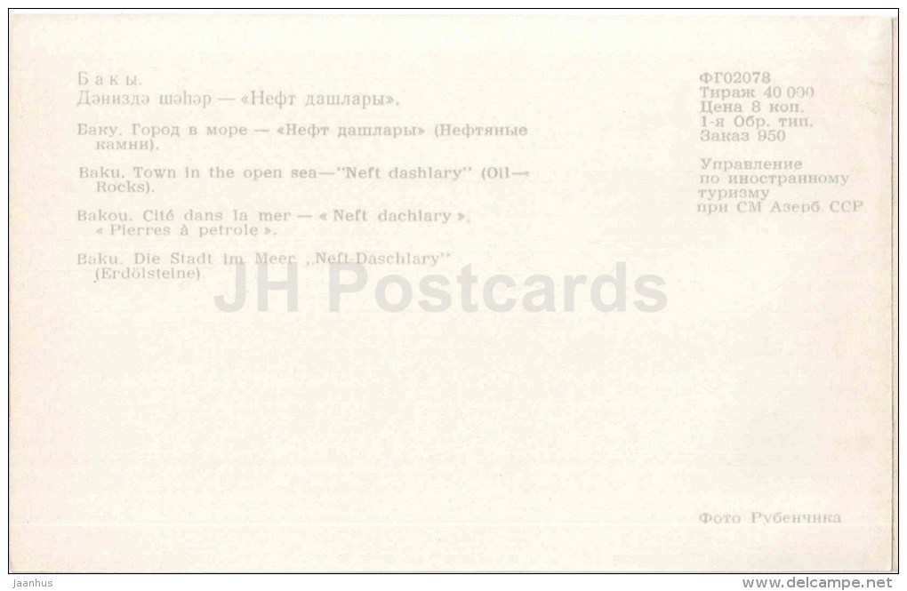 Town In The Open Sea - Neft Dashlary - Baku - 1970 - Azerbaijan USSR - Unused - Azerbaigian