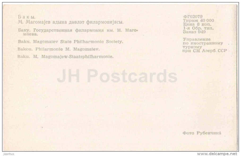 Magomayev State Philharmonic Society - Baku - 1970 - Azerbaijan USSR - Unused - Azerbaïjan