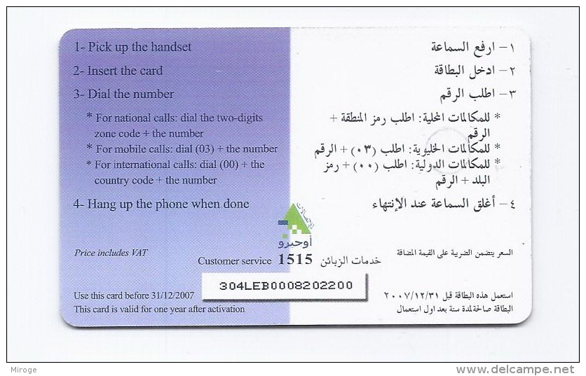 Used Phonecard Ogero 2007 Lebanon , Telecarte Liban Libano - Lebanon