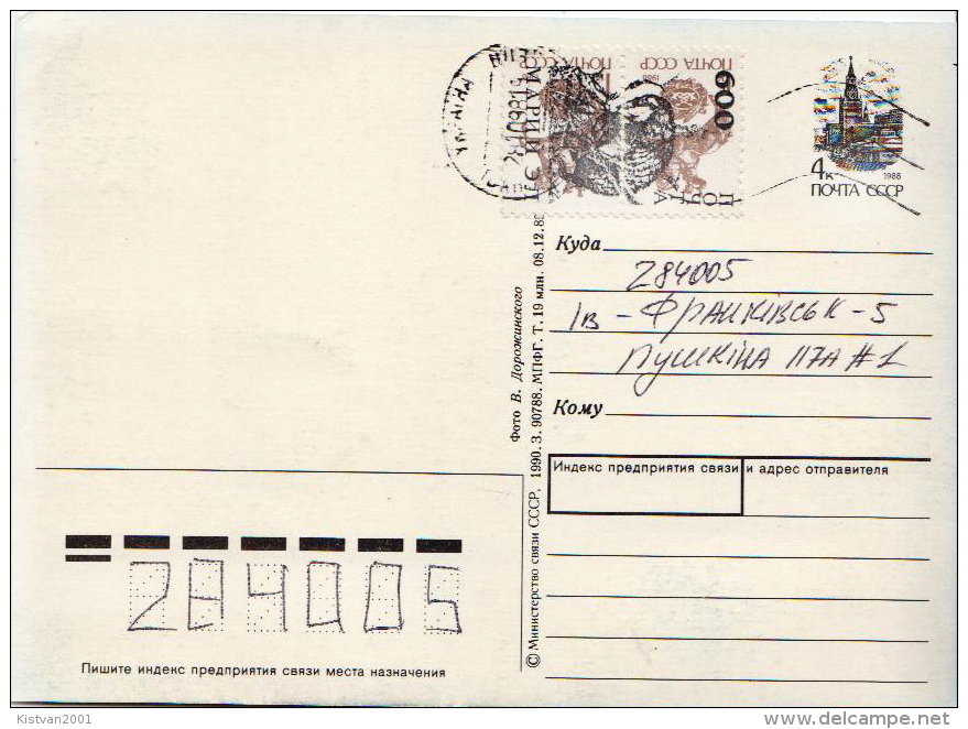 Postal History Cover: Soviet Union With Overprinted Local Stamp On Card - Other & Unclassified