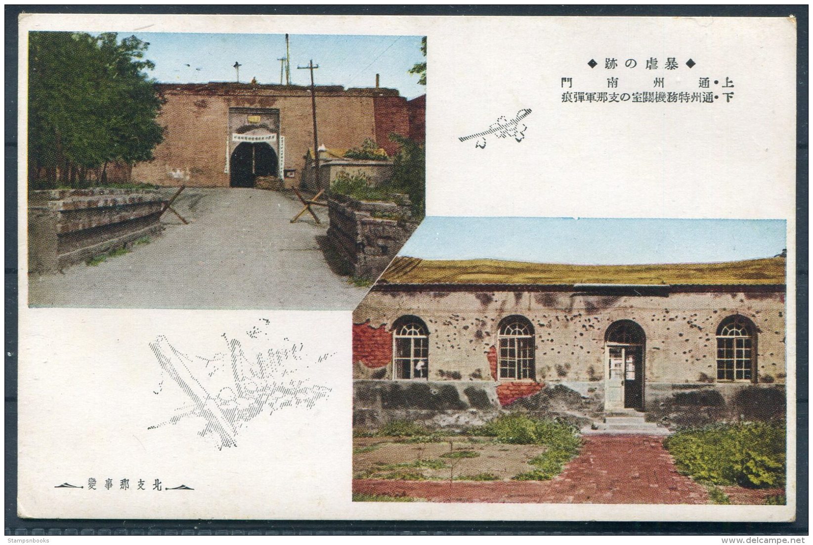 1930s China Japan Japanese Military 2 Image Nakadagawa, Yoko Postcard: Tongzhou - China