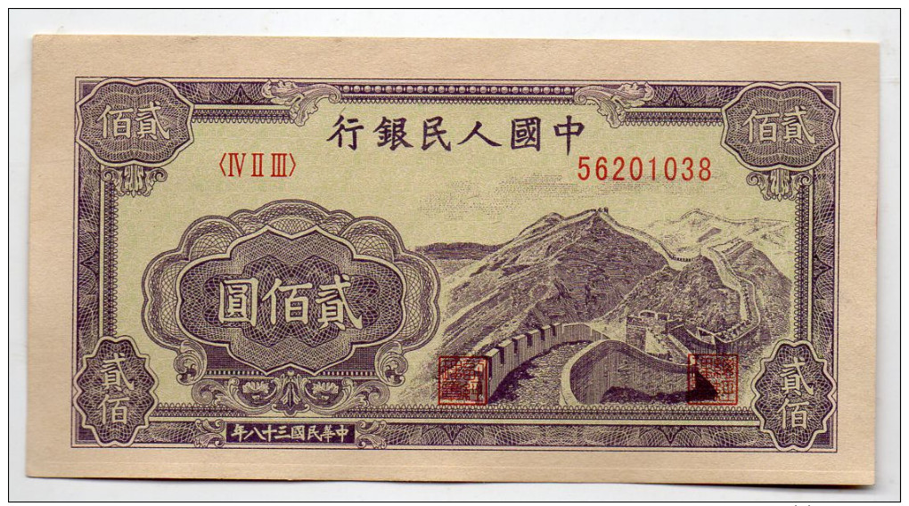 CHINE : 200 Yuan 1949 (unc) - Chine