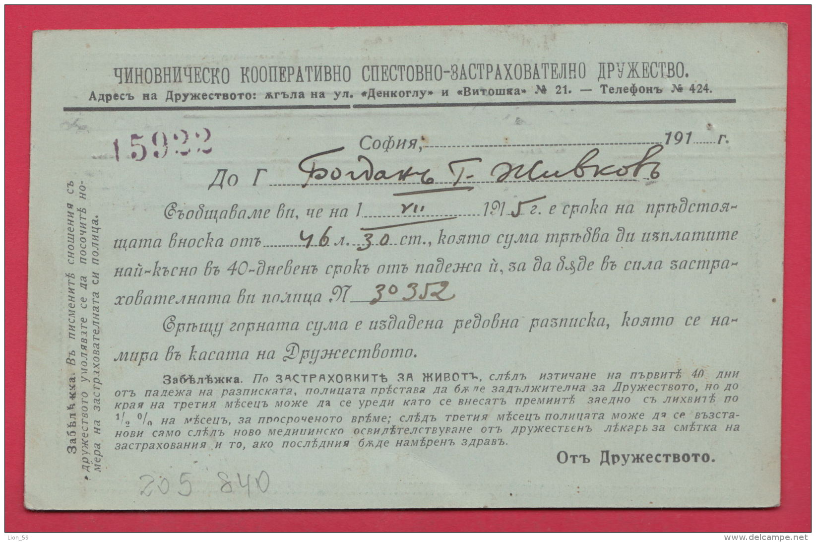 205840 / 1915 - Sofia Business " Clerical Cooperative Savings Companie  " POSTMAN 72 Stationery Bulgaria - Ansichtskarten