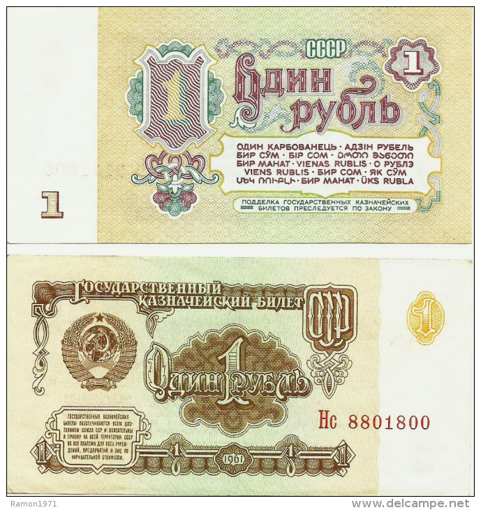 Russia 1 Ruble 1961 UNC Series &#1053;&#1089; - Russia