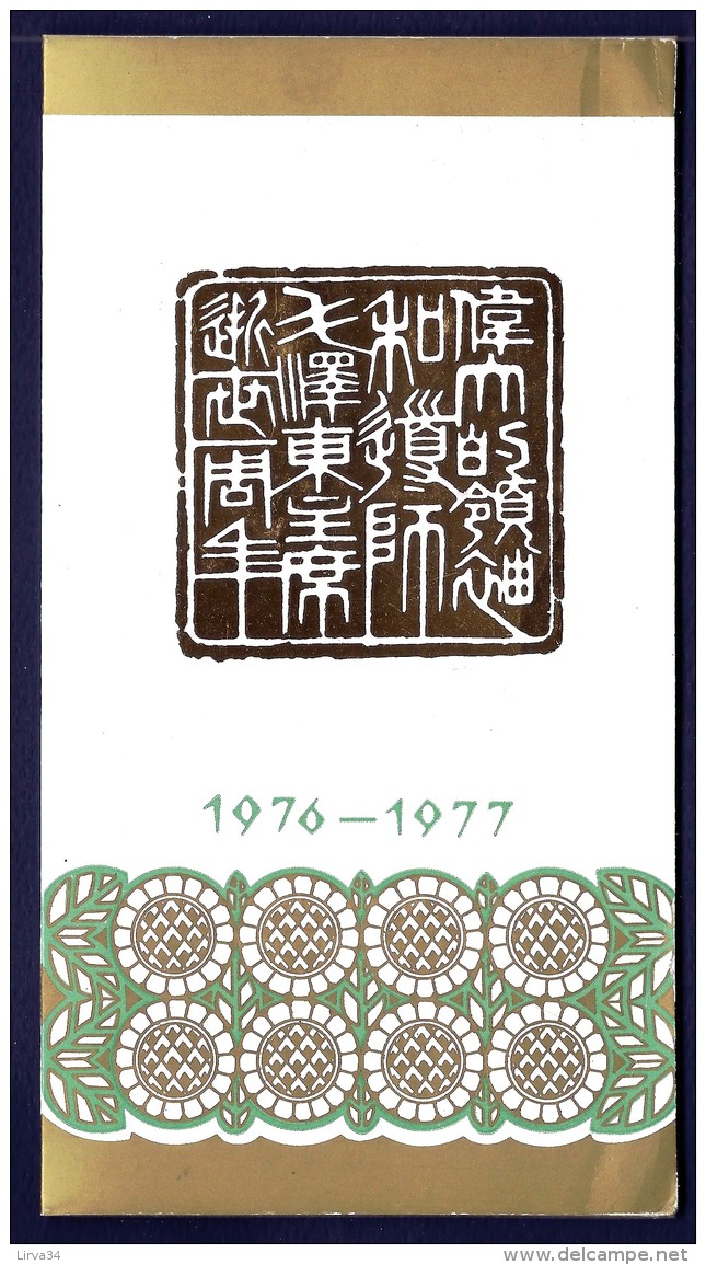 CHINE- DEPLIANT COMMEMORATIF 1976-1977- MAO  6 TIMBBRES AVEC TEXTE- TAMPON ROUGE- 2 SCANS - Lettres & Documents