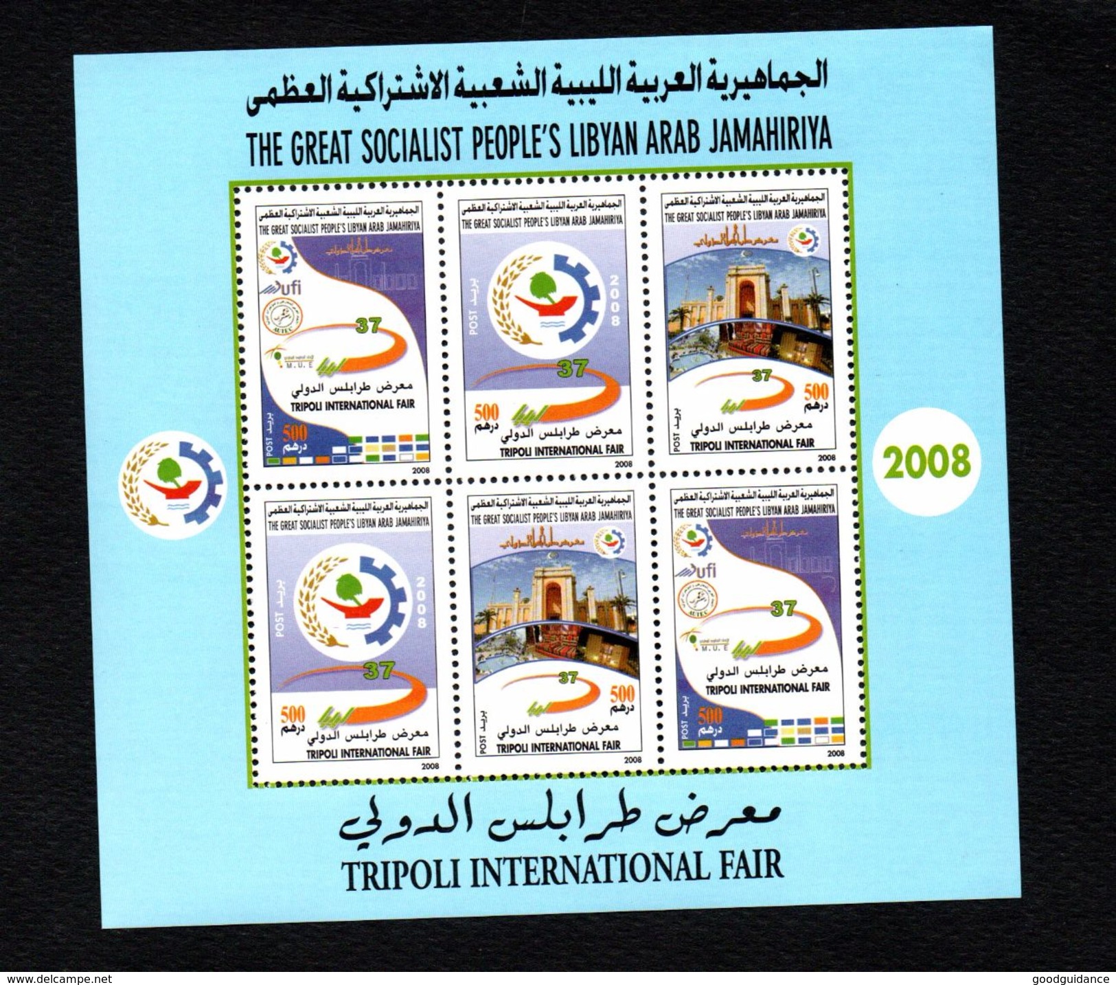 2008 - Libya- Libya- International Trade Fair, Tripoli- Minisheet MNH** - Libia