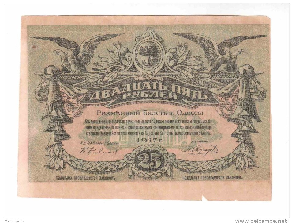 Ukraine / Odessa 25 Rubles Fake Watermark Wave - Oekraïne