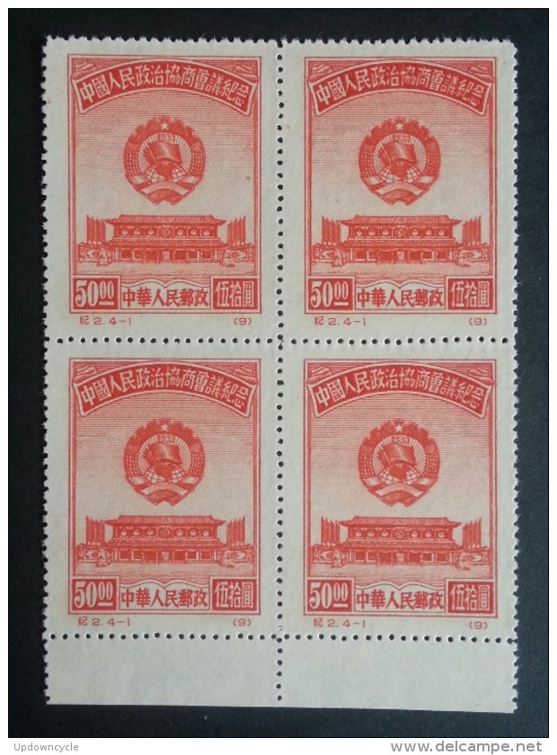 China PRC 1950 C2 4-1 50y Original Blk Of 4 Mint NGAI SG#1408 CV: £10(single) - Ongebruikt