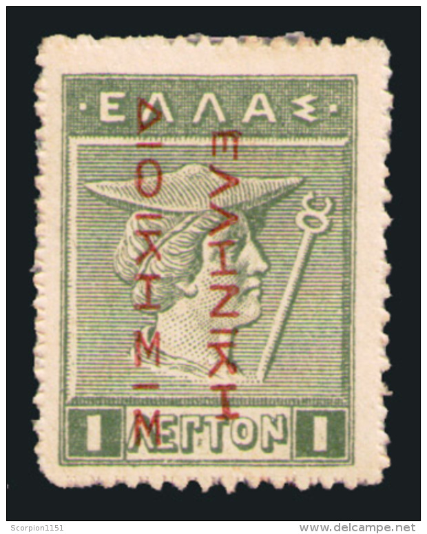 GREECE 1912/1913 - From Set Red Ov/pnt Reading Down - MLH - Unused Stamps