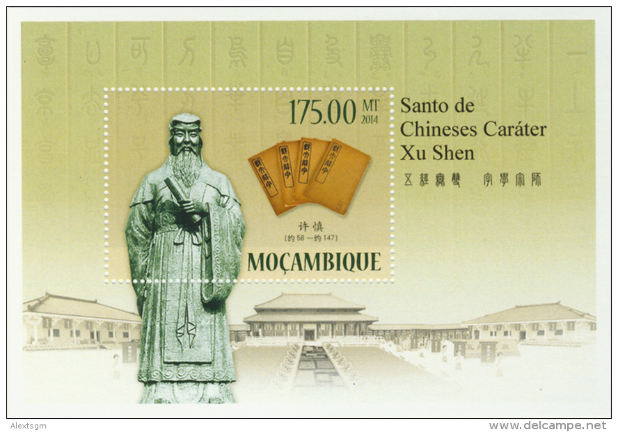 MOZAMBIQUE 2014 - Xu Shen, Chinese Philologist - YT BF796; CV = 16 € - Other & Unclassified