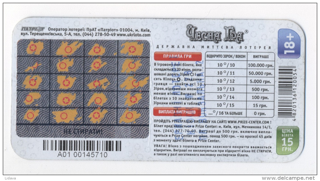 UKRAINE INSTANT LOTTERY TICKET Car Automobile 3D Image 110x54mm - Biglietti Della Lotteria