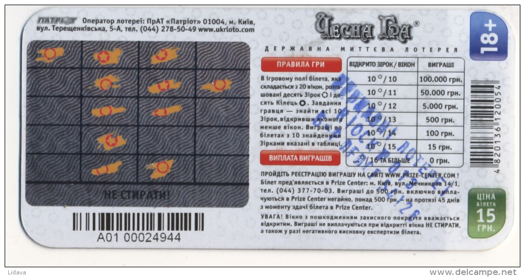 UKRAINE INSTANT LOTTERY TICKET Car Automobile 3D Image 110x54mm - Biglietti Della Lotteria