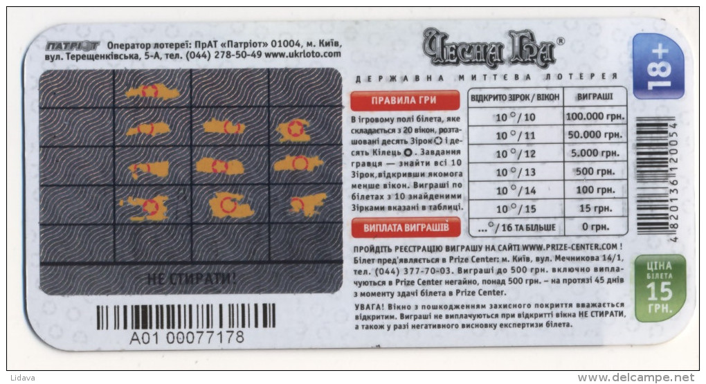 UKRAINE INSTANT LOTTERY TICKET Car Automobile 3D Image 110x54mm - Biglietti Della Lotteria