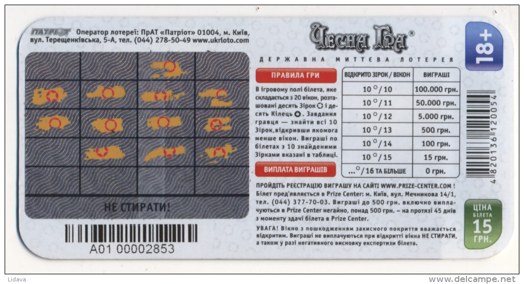 UKRAINE INSTANT LOTTERY TICKET Car Automobile 3D Image 110x54mm - Lottery Tickets