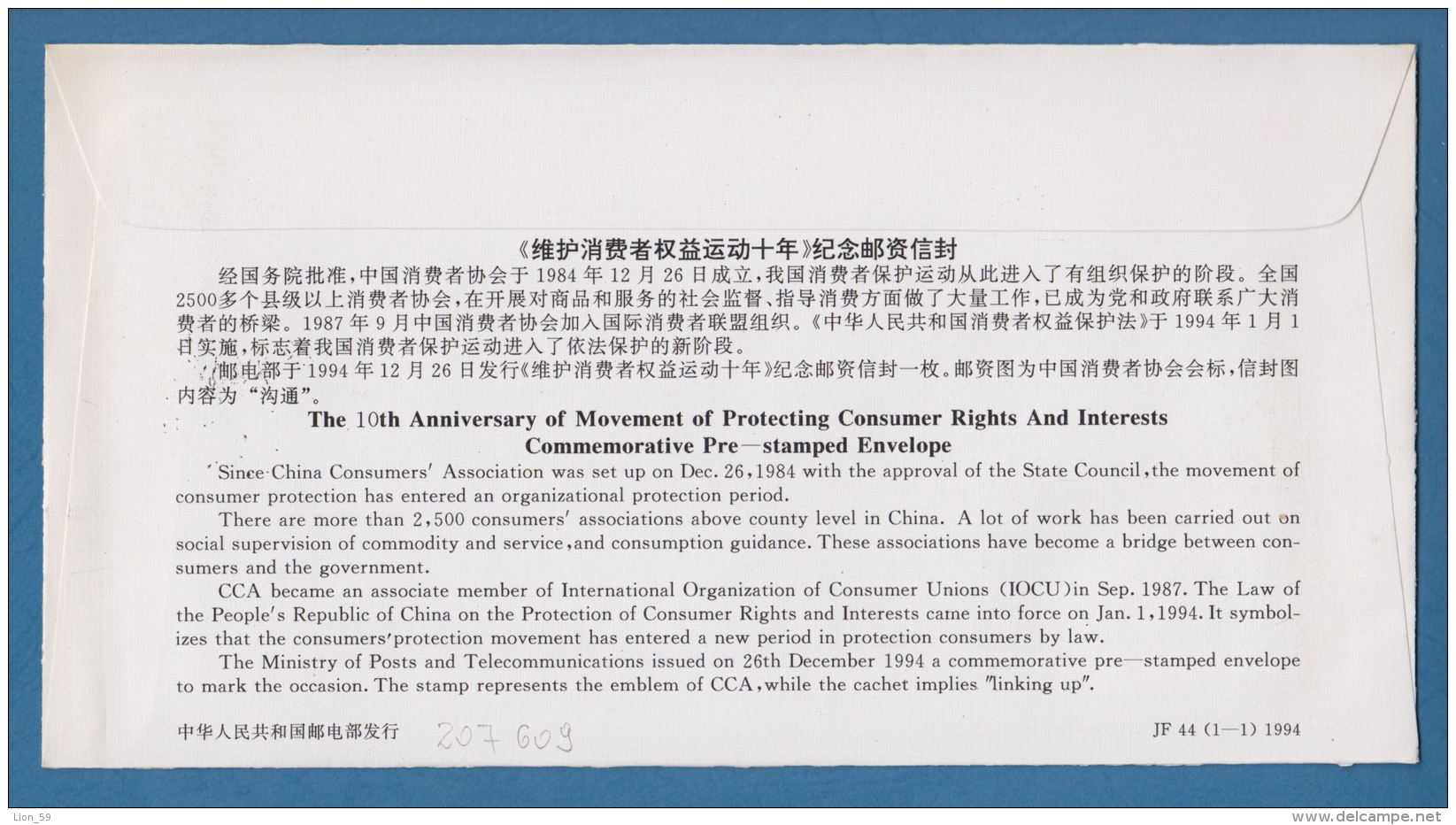 207609 / 1994 - 20 F. - 10th ANNIVERSARY OF MOVEMENT OF PROTECTION CONSUMER RIGHTS AND INTERESTS  , Stationery China - Enveloppes