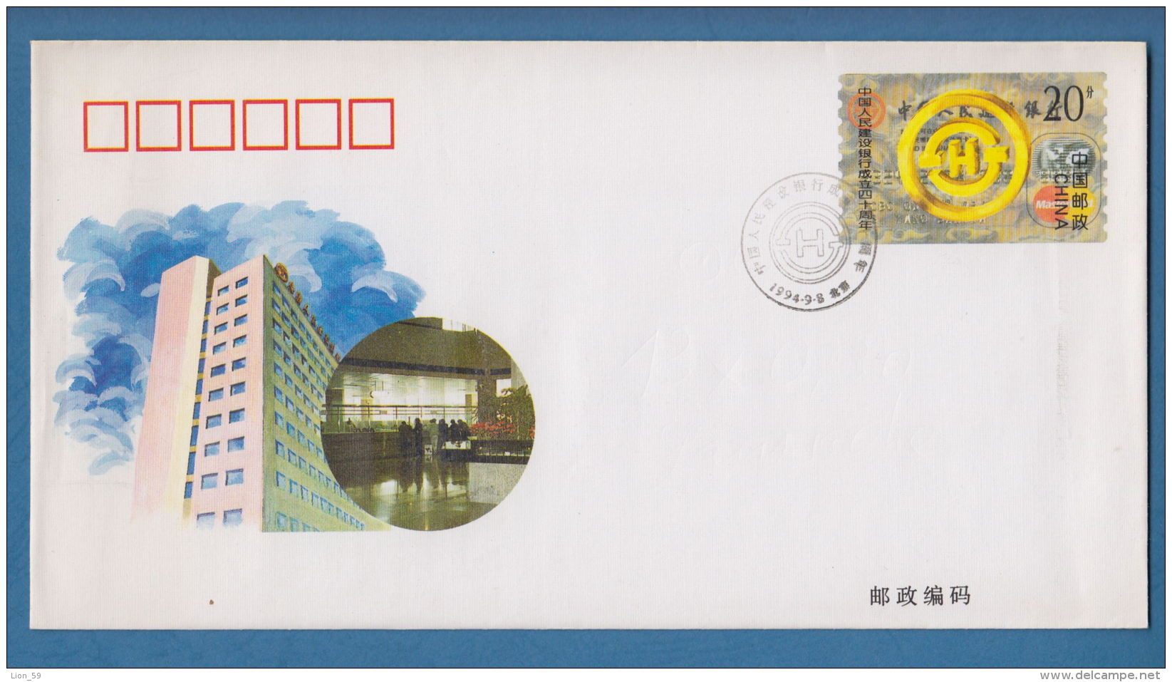 207625 / 1994 - The Forty's Anniversary Of The Establishment Of The People's Construction Bank  , Stationery China - Enveloppes