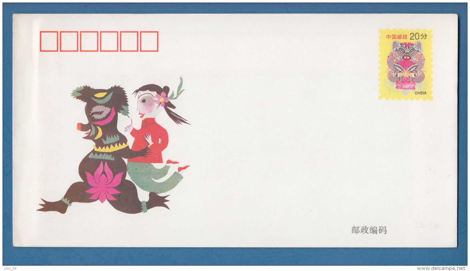 207635 / Mint 1995 - 20 F. - Years Of The Pig Pigs  Cochons  Schweine , Stationery Entier Ganzsachen , China Chine Cina - Enveloppes