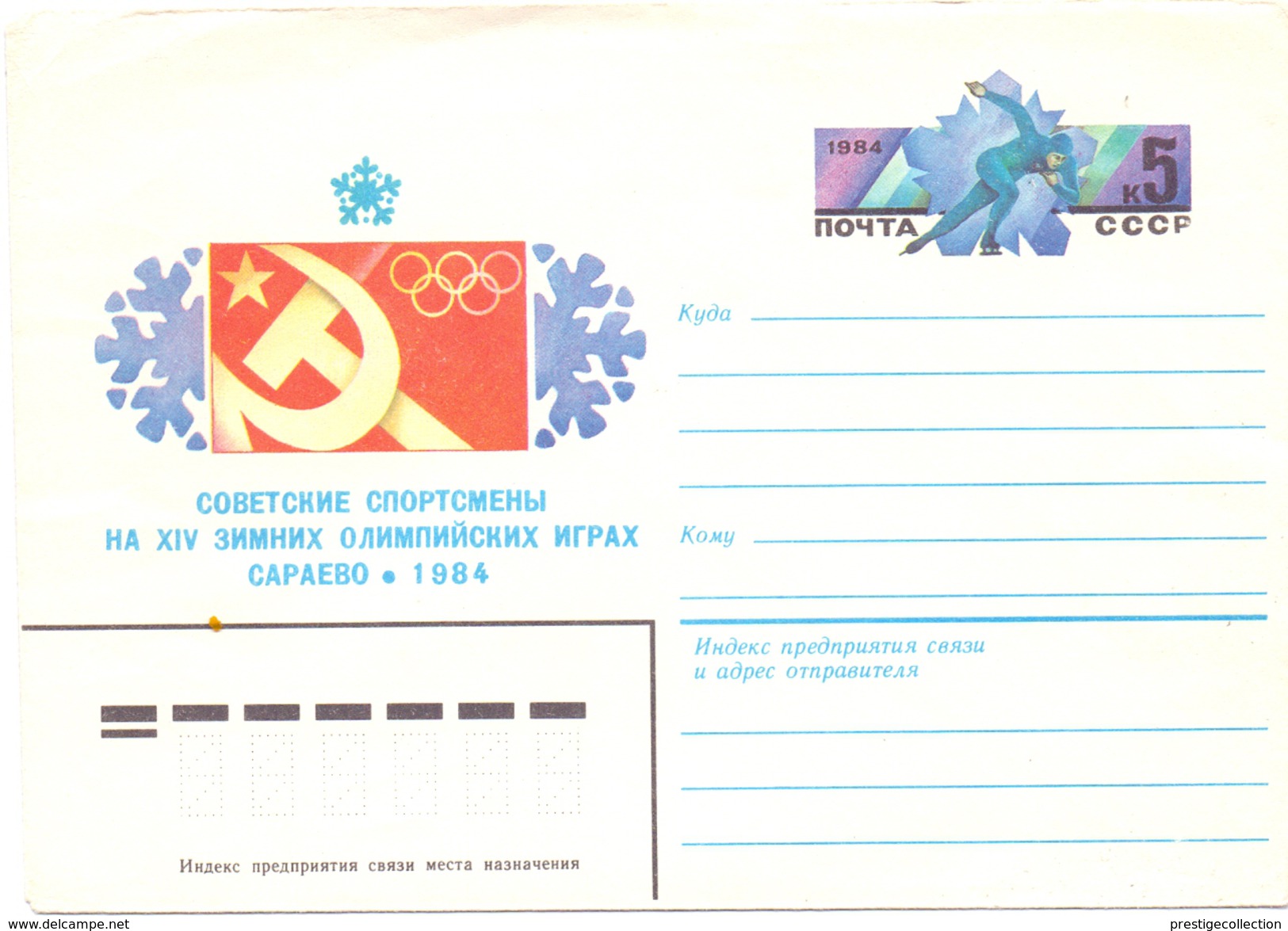 RUSSIA 1984 OLYMPIC GAMES   CAPAEBO AIR MAIL  (M160211) - Patinaje Artístico